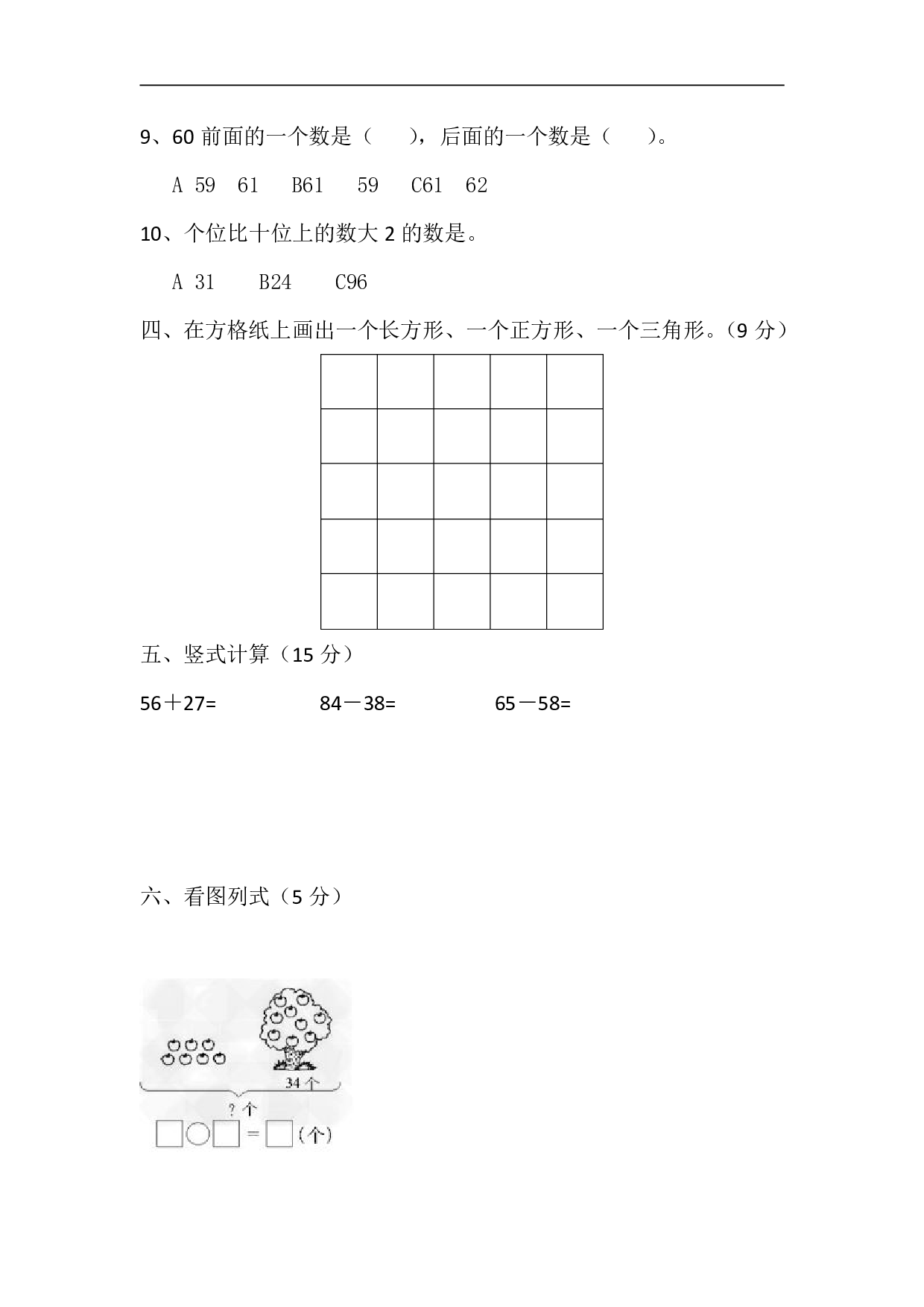 1年级冀教版下册数学期末测试卷A.pdf