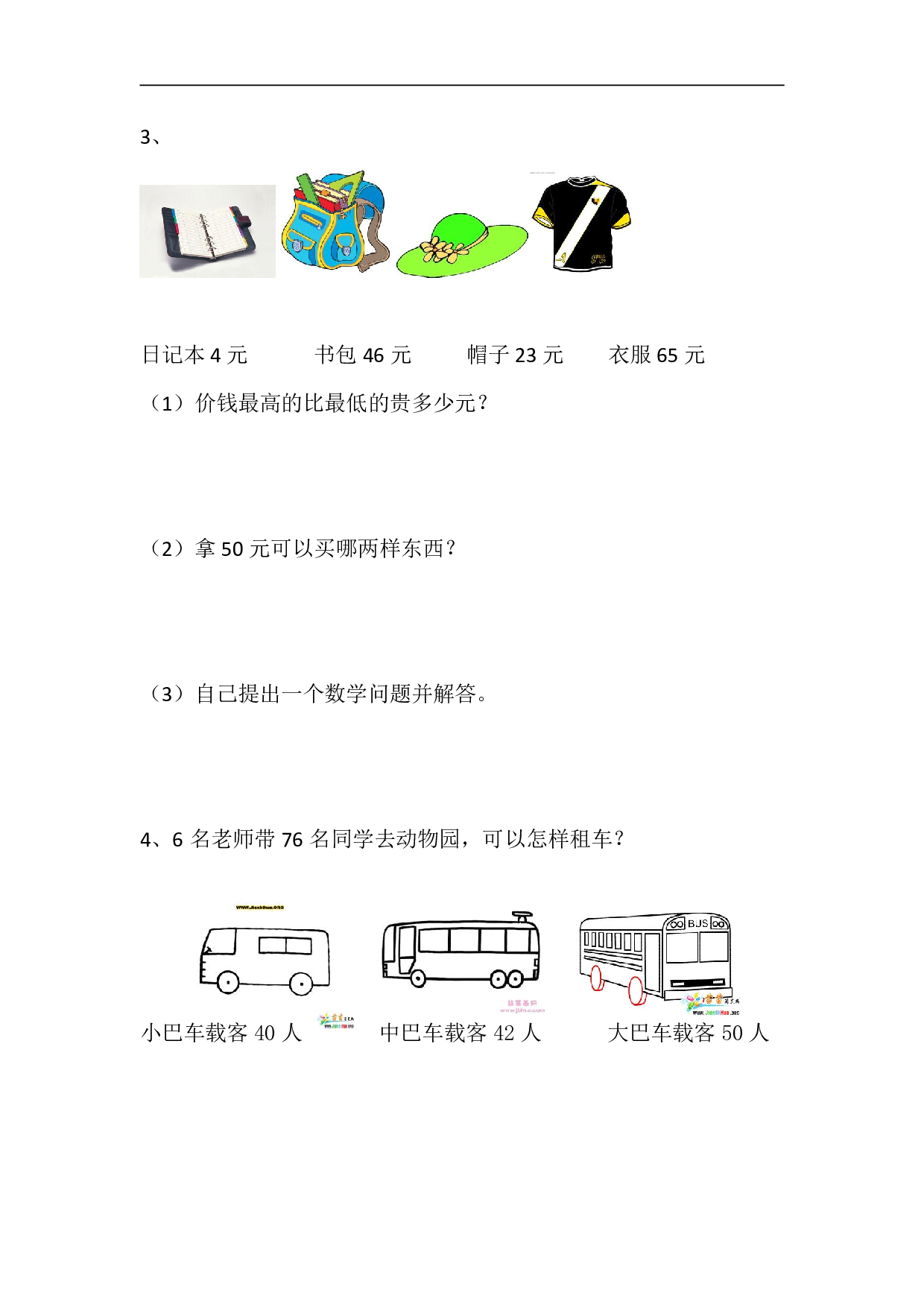 1年级冀教版下册数学期末测试卷B.pdf