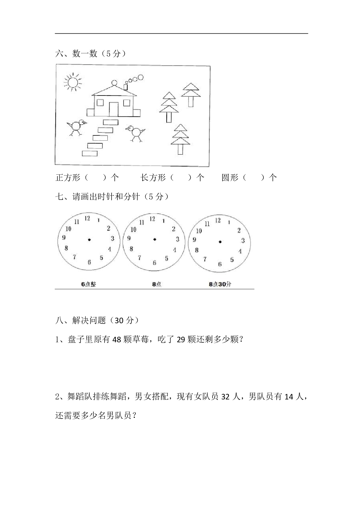 1年级冀教版下册数学期末测试卷B.pdf