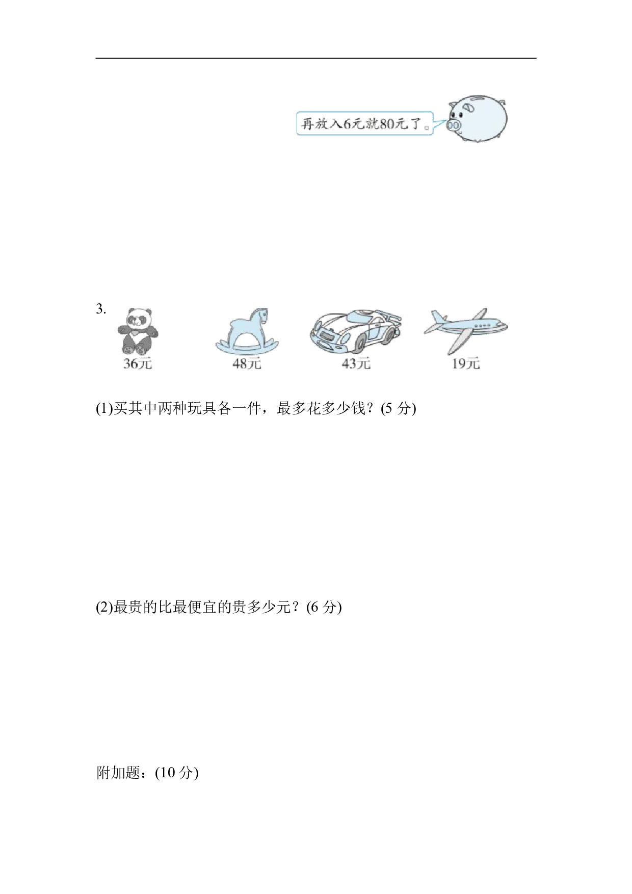 1年级冀教版下册数学期末测试卷复习冲刺卷   仿真模拟卷（二）.pdf