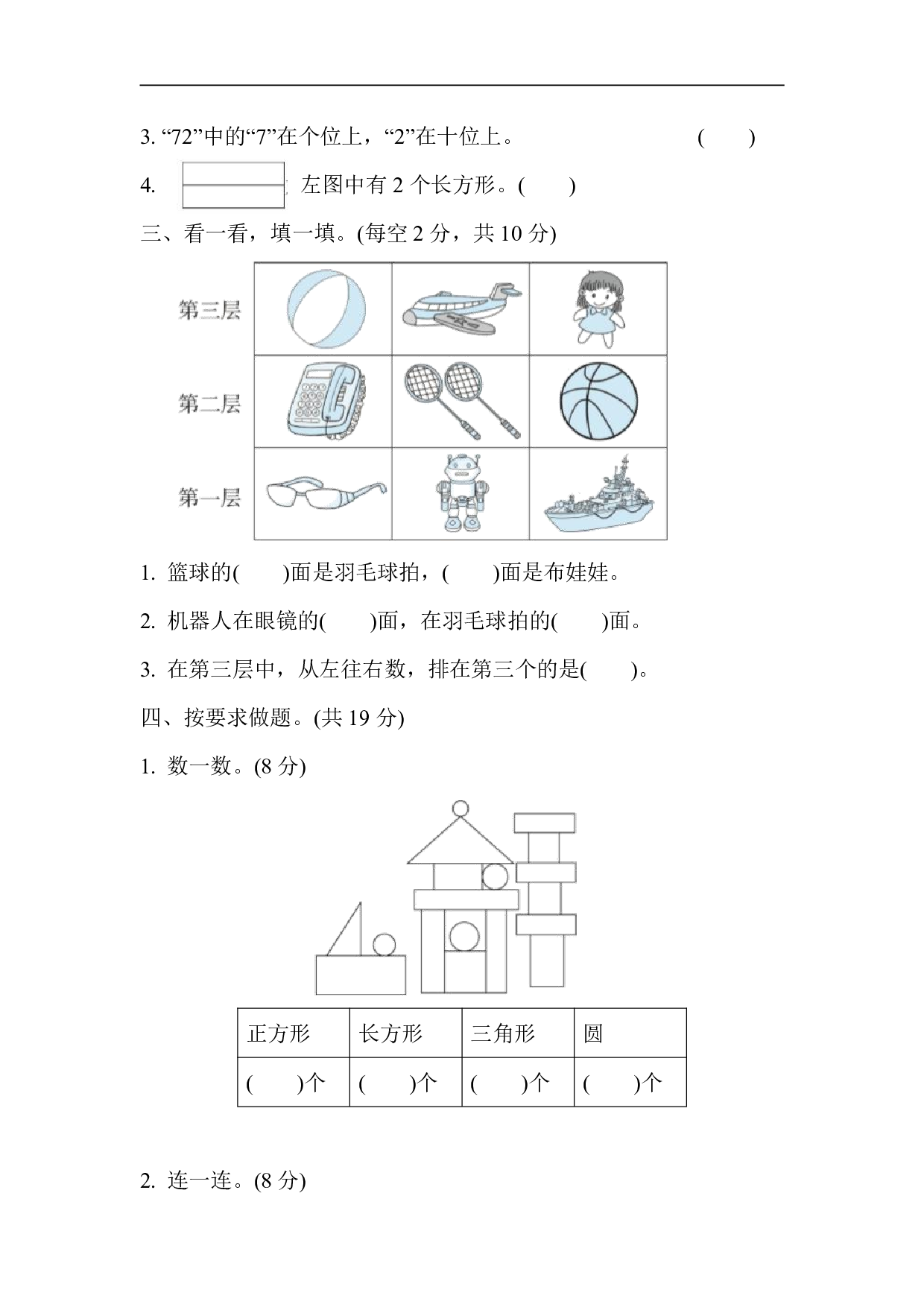 1年级冀教版下册数学期末测试卷复习冲刺卷  仿真模拟卷(一).pdf