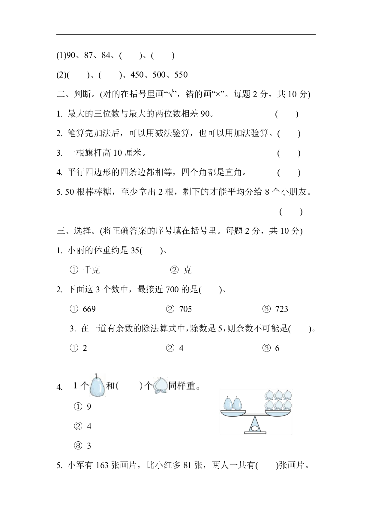 2年级冀教版下册数学 期末复习冲刺卷   石家庄市桥西区期末测试卷.pdf