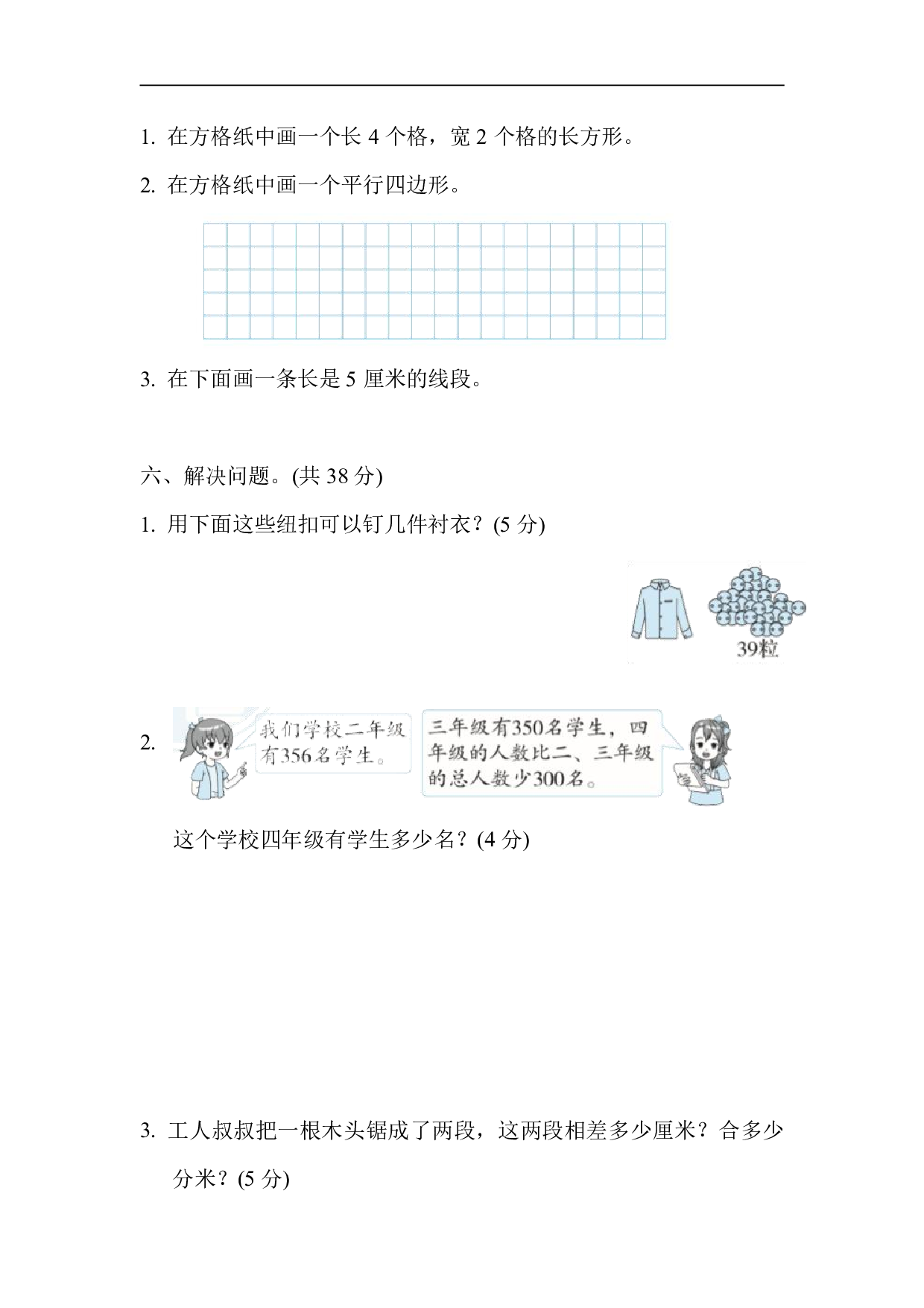 2年级冀教版下册数学 期末复习冲刺卷   石家庄市新华区期末测试卷.pdf