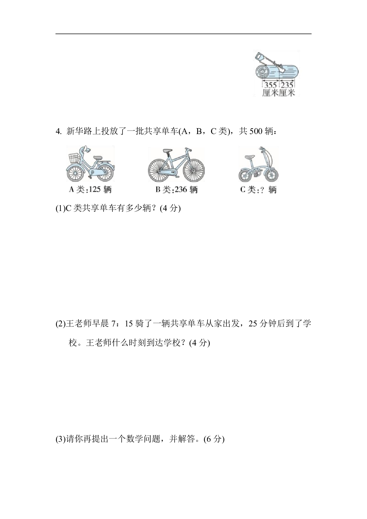 2年级冀教版下册数学 期末复习冲刺卷   石家庄市新华区期末测试卷.pdf