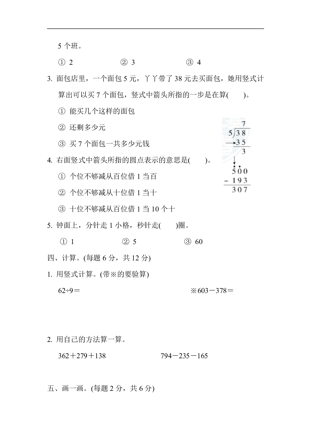 2年级冀教版下册数学 期末复习冲刺卷   石家庄市新华区期末测试卷.pdf