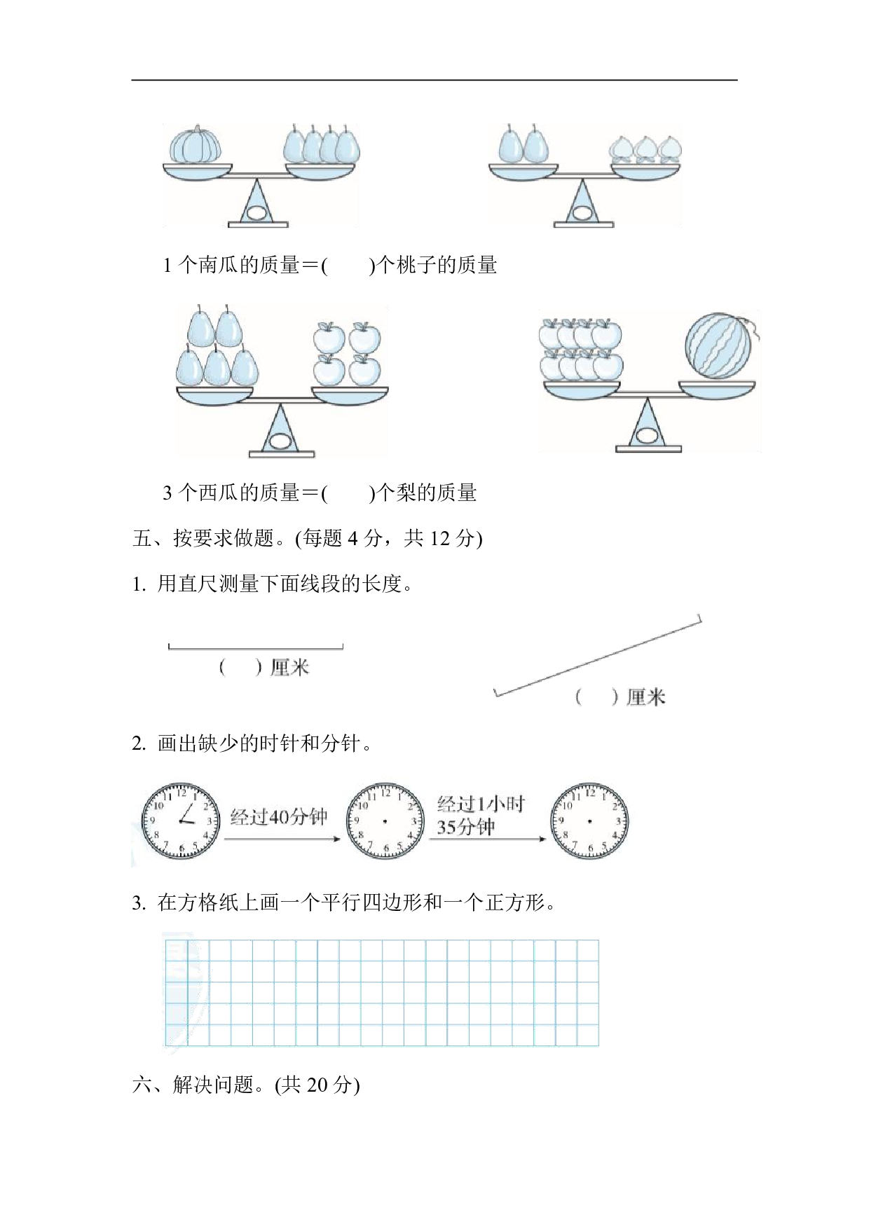 2年级冀教版下册数学 期末复习冲刺卷  仿真模拟卷(二).pdf