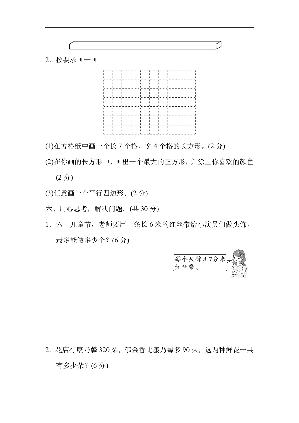 2年级冀教版下册数学 期末检测卷.pdf