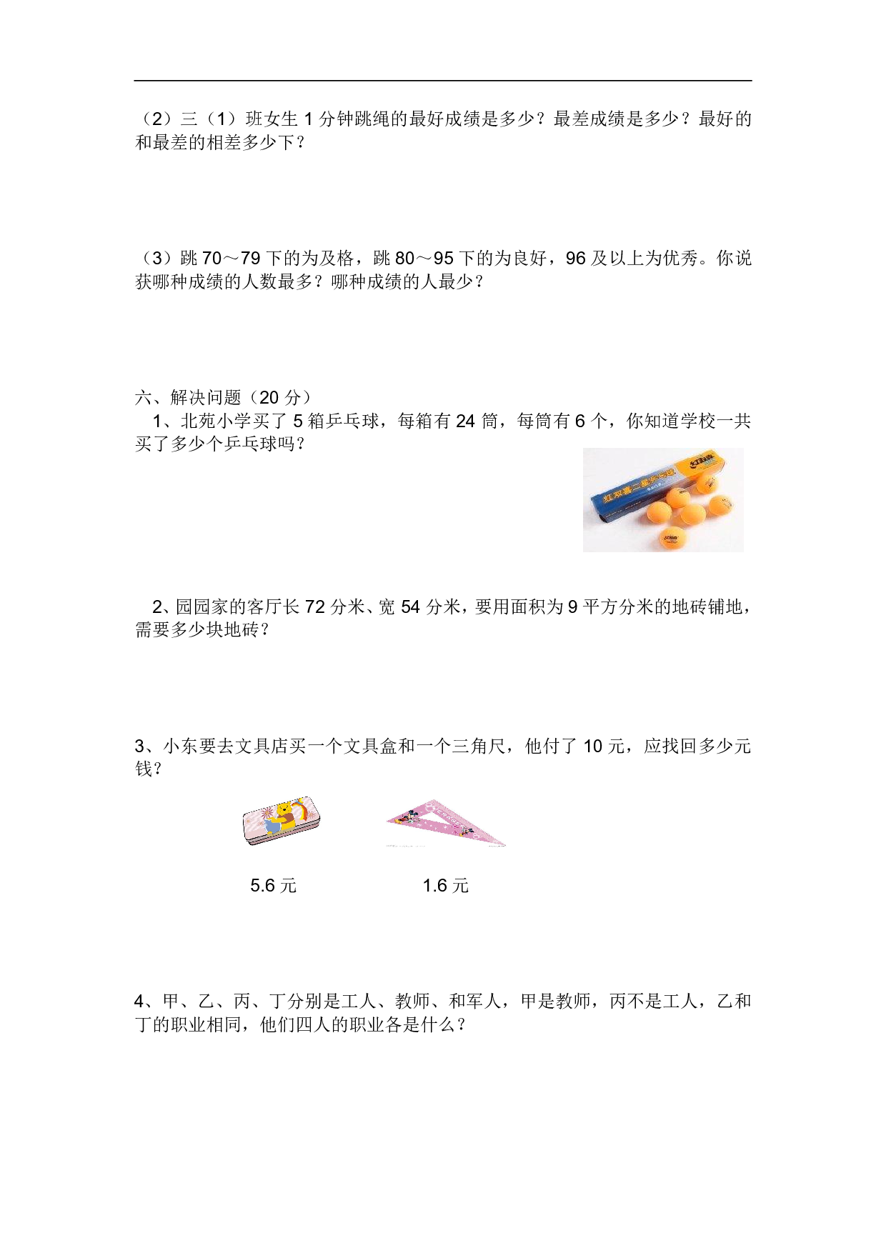 3年级冀教版下册数学 期末测试卷A.pdf