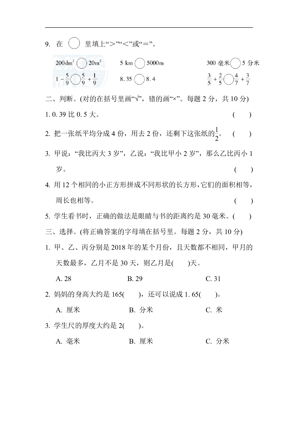 3年级冀教版下册数学期末复习冲刺卷   仿真模拟卷(一).pdf