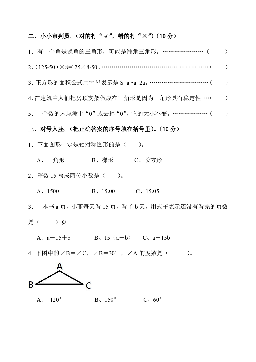 4年级冀教版下册数学 期末测试卷B.pdf