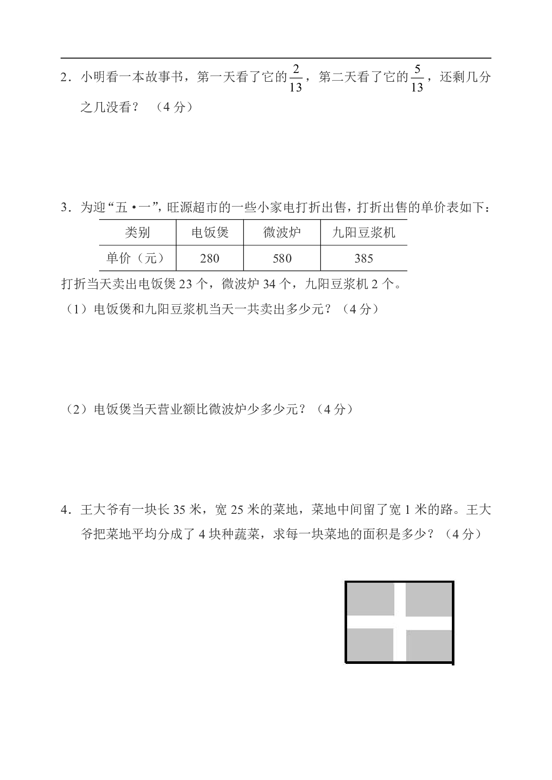 4年级冀教版下册数学 期末测试卷B.pdf