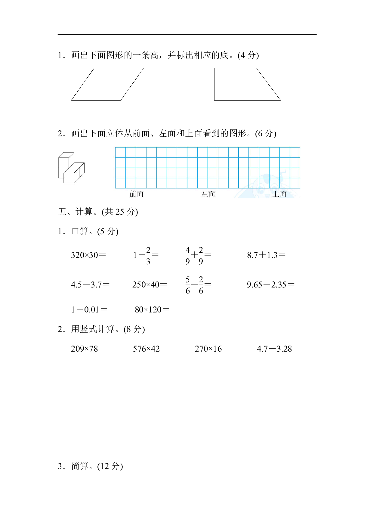 4年级冀教版下册数学 期末复习冲刺卷     仿真模拟卷（二）.pdf