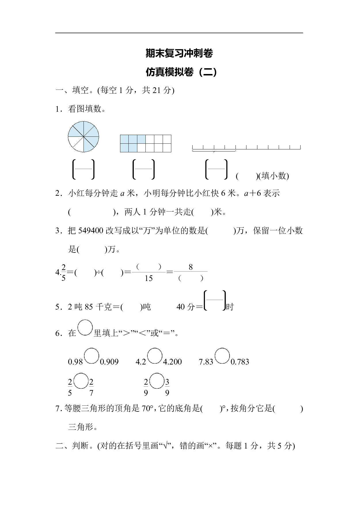 4年级冀教版下册数学 期末复习冲刺卷     仿真模拟卷（二）.pdf