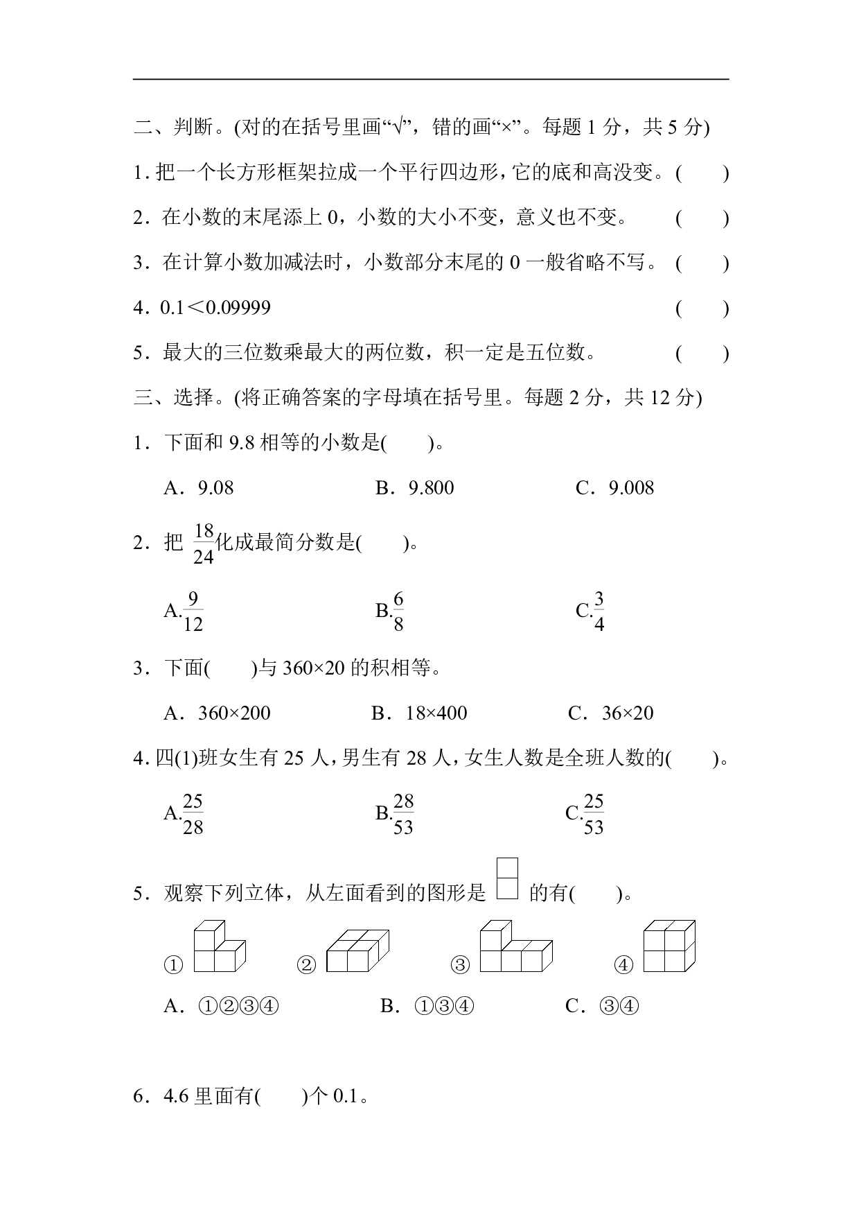 4年级冀教版下册数学 期末复习冲刺卷 仿真模拟卷（一）.pdf