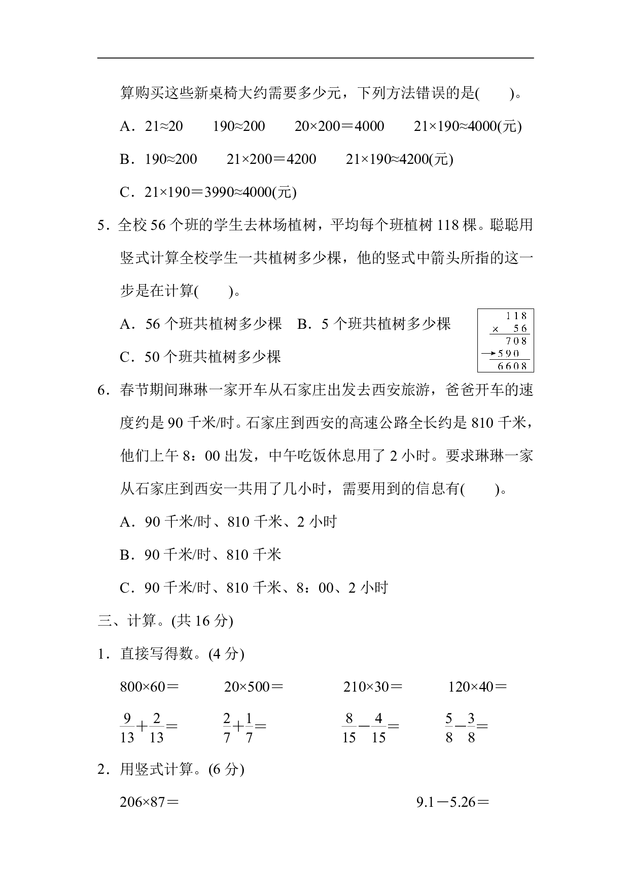 4年级冀教版下册数学 期末复习冲刺卷 石家庄市新华区期末测试卷.pdf