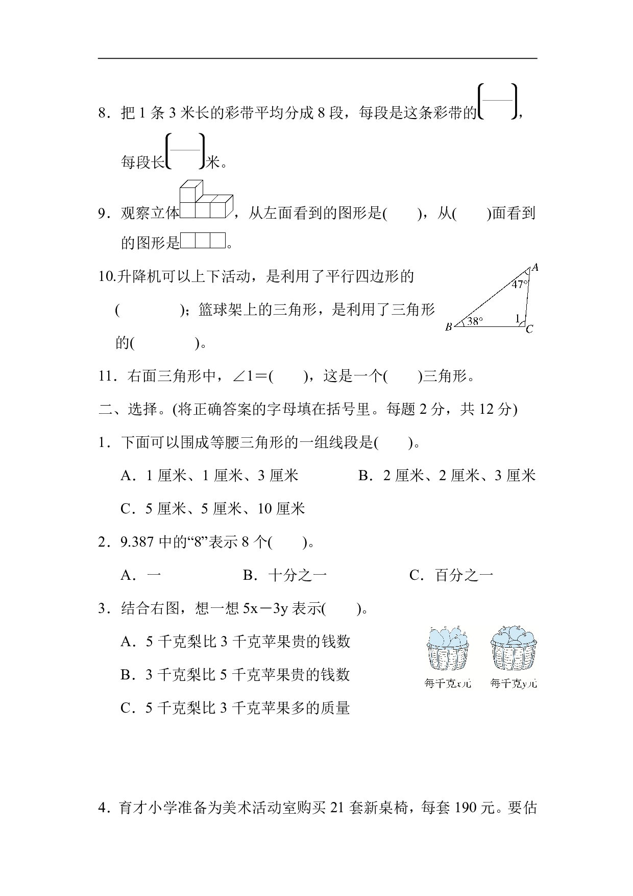 4年级冀教版下册数学 期末复习冲刺卷 石家庄市新华区期末测试卷.pdf