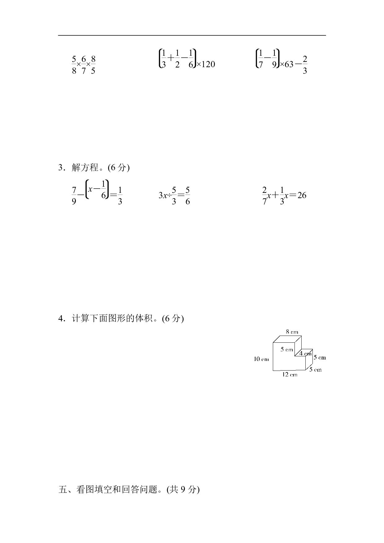 5年级冀教版下册数学 期末复习冲刺卷 仿真模拟卷（二）.pdf