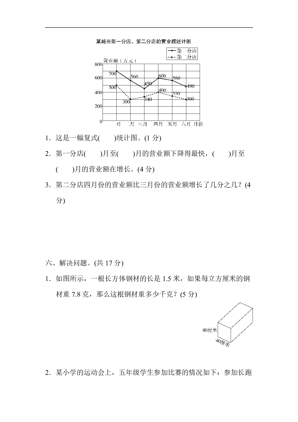 5年级冀教版下册数学 期末复习冲刺卷 仿真模拟卷（二）.pdf