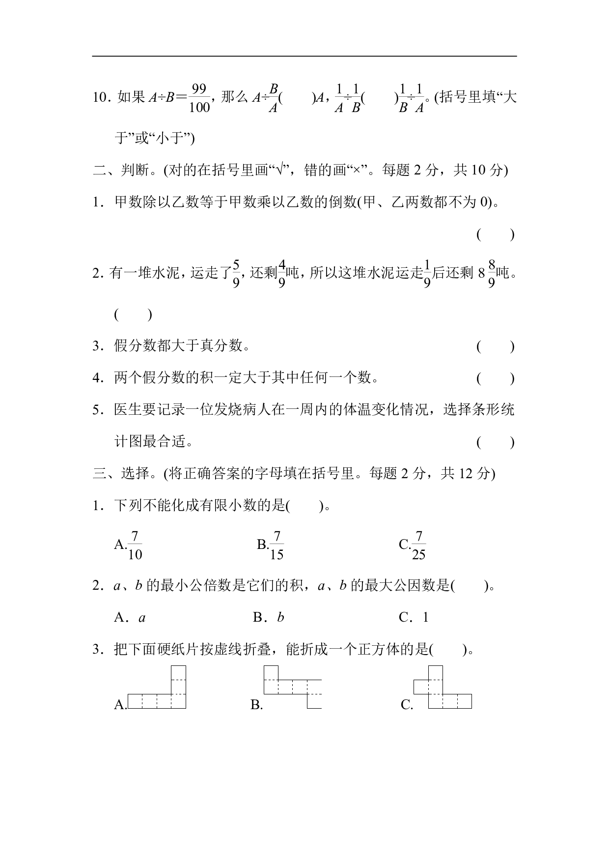 5年级冀教版下册数学 期末复习冲刺卷 仿真模拟卷（二）.pdf