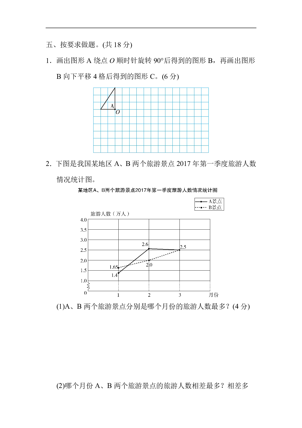 5年级冀教版下册数学 期末复习冲刺卷 仿真模拟卷（一）.pdf