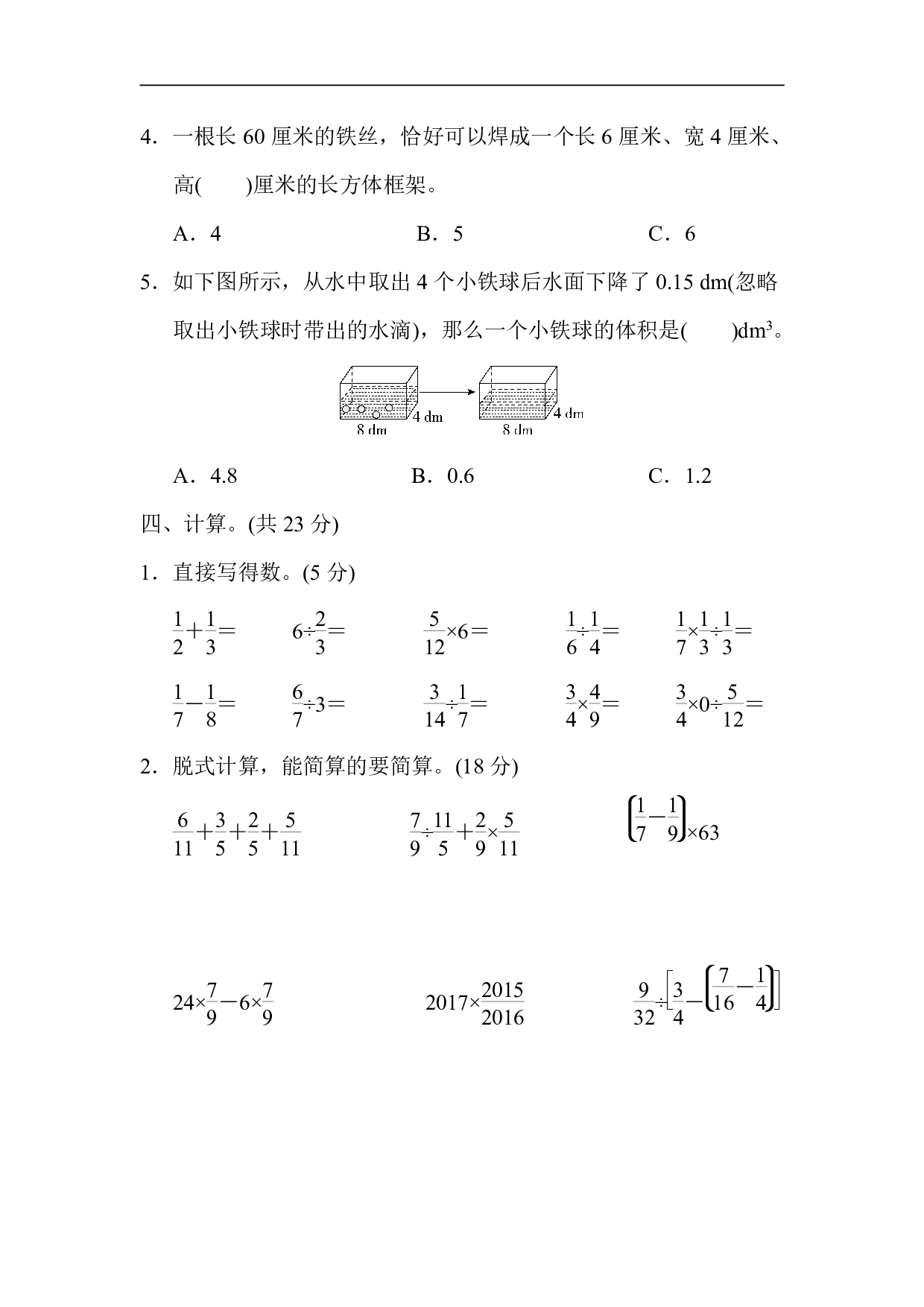 5年级冀教版下册数学 期末复习冲刺卷 仿真模拟卷（一）.pdf