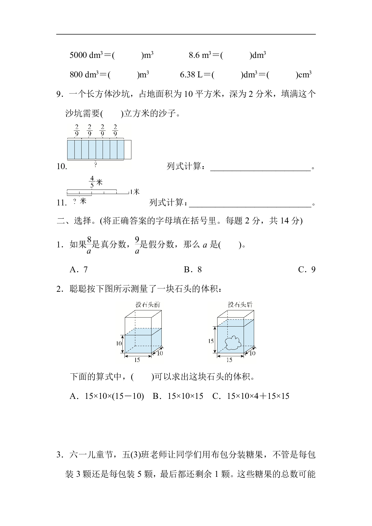 5年级冀教版下册数学 期末复习冲刺卷 石家庄市新华区期末测试卷.pdf