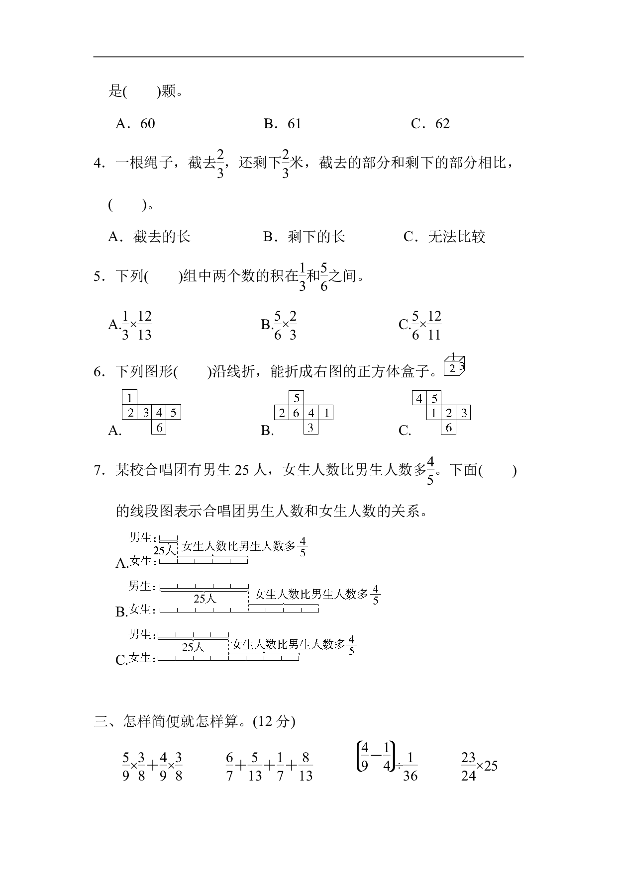 5年级冀教版下册数学 期末复习冲刺卷 石家庄市新华区期末测试卷.pdf