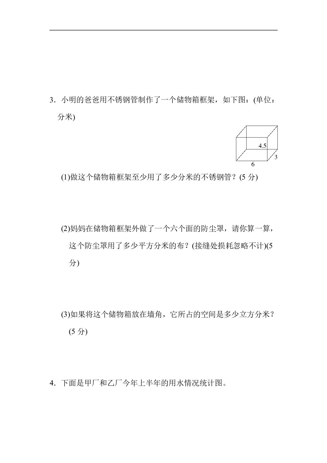 5年级冀教版下册数学 期末复习冲刺卷 石家庄市新华区期末测试卷.pdf