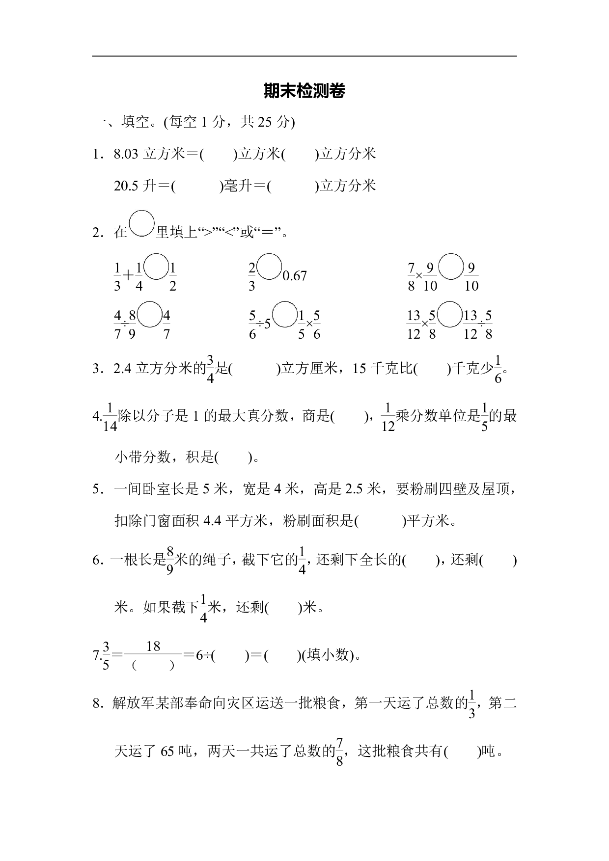 5年级冀教版下册数学 期末检测卷.pdf