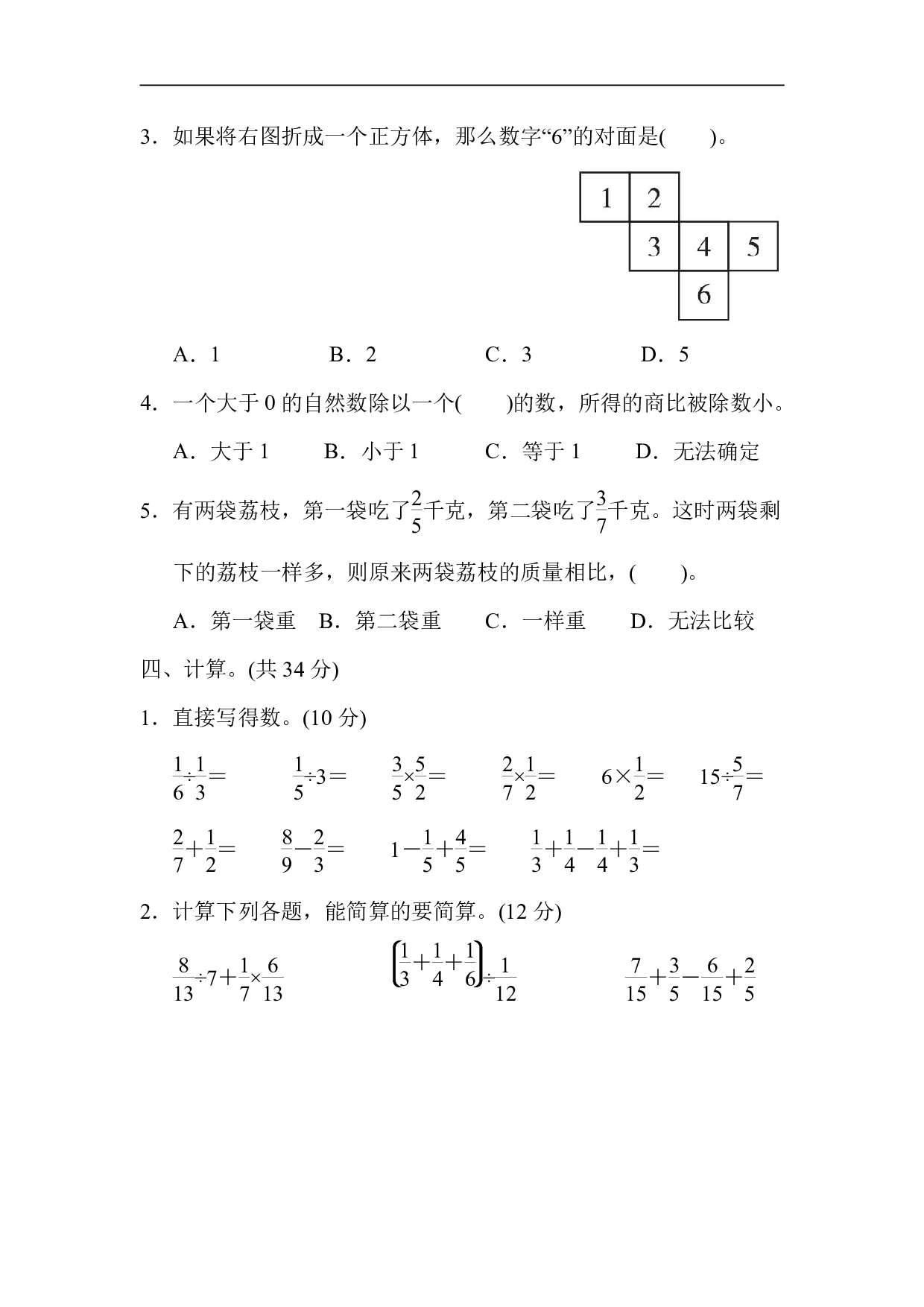 5年级冀教版下册数学 期末检测卷.pdf