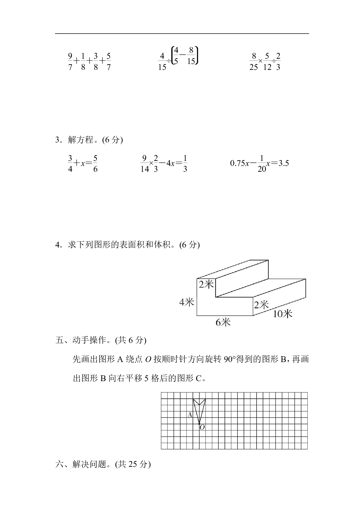 5年级冀教版下册数学 期末检测卷.pdf