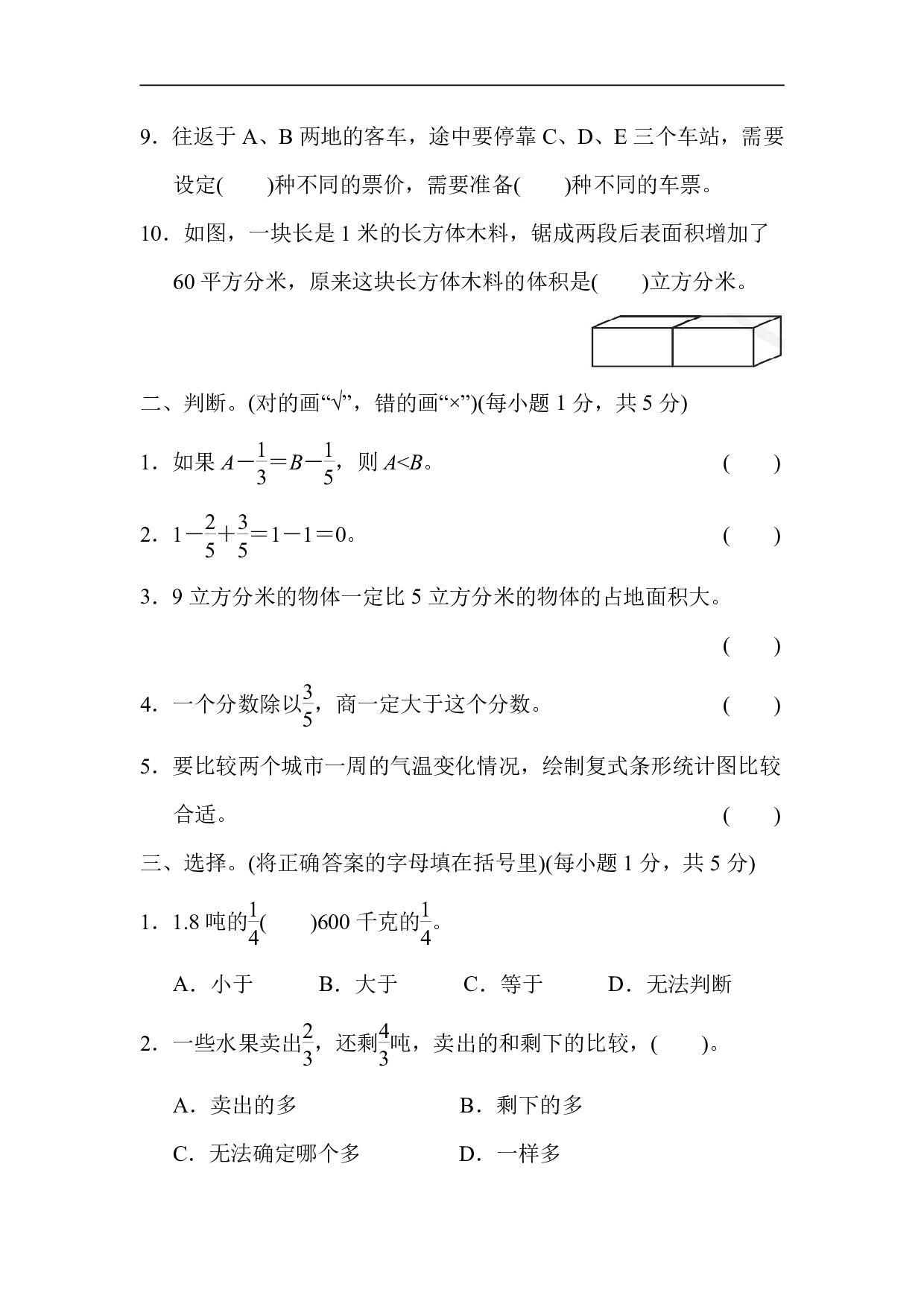 5年级冀教版下册数学 期末检测卷.pdf