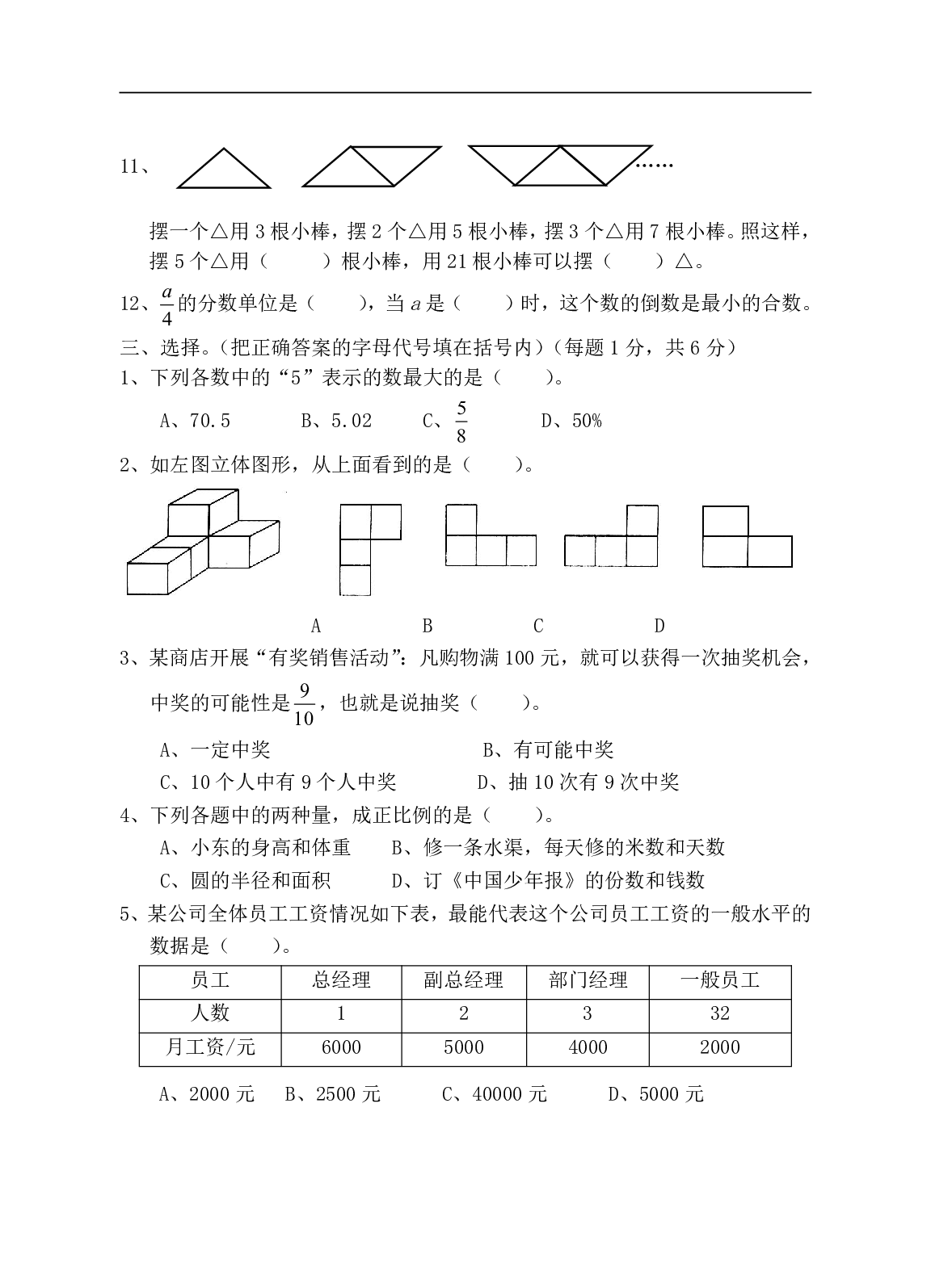 6年级冀教版下册数学 期末测试卷B.pdf