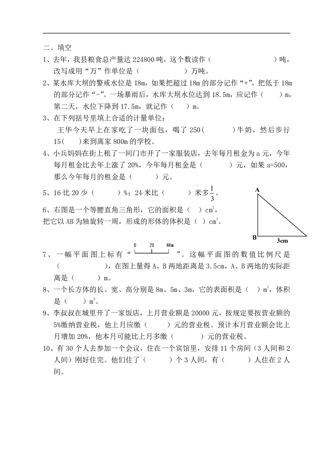 6年级冀教版下册数学 期末测试卷B.pdf