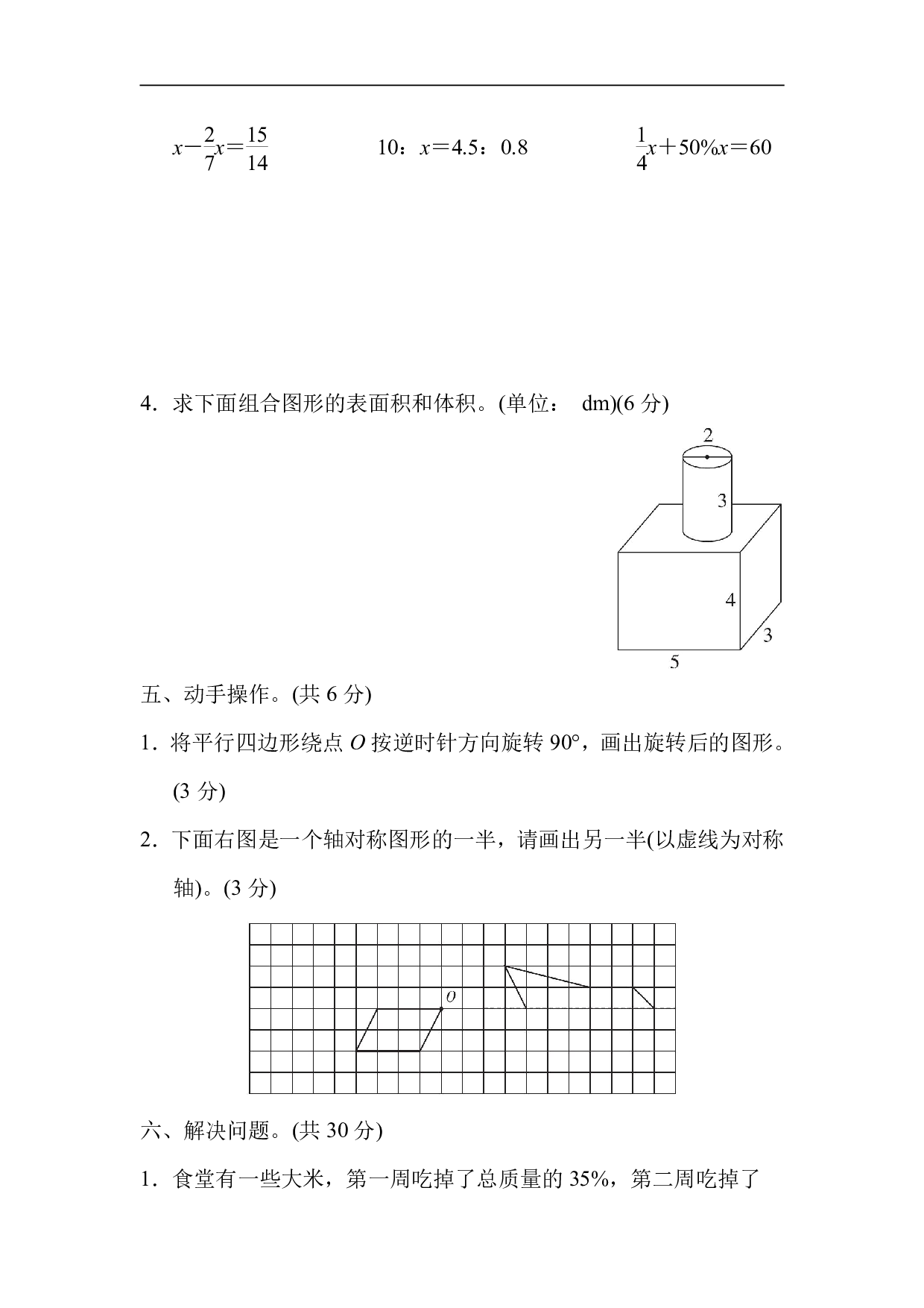 6年级冀教版下册数学 期末检测卷.pdf