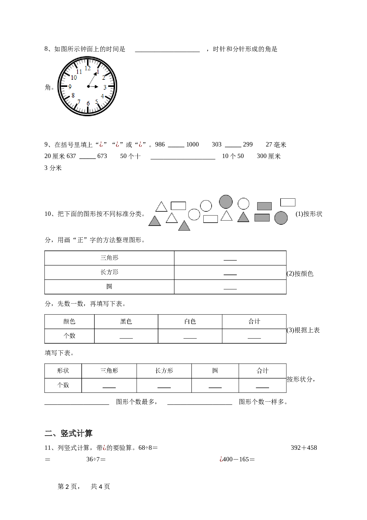 2020_2021学年海南海口二年级下学期期末数学试卷（苏教版）-学生用卷.doc