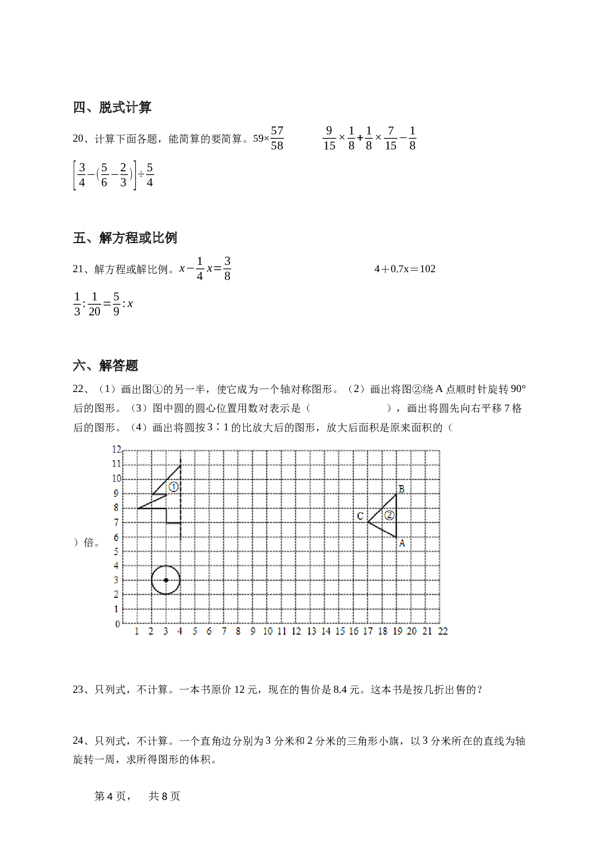 2021_2022学年江苏宿迁六年级下学期期末数学试卷（苏教版）-学生用卷.doc