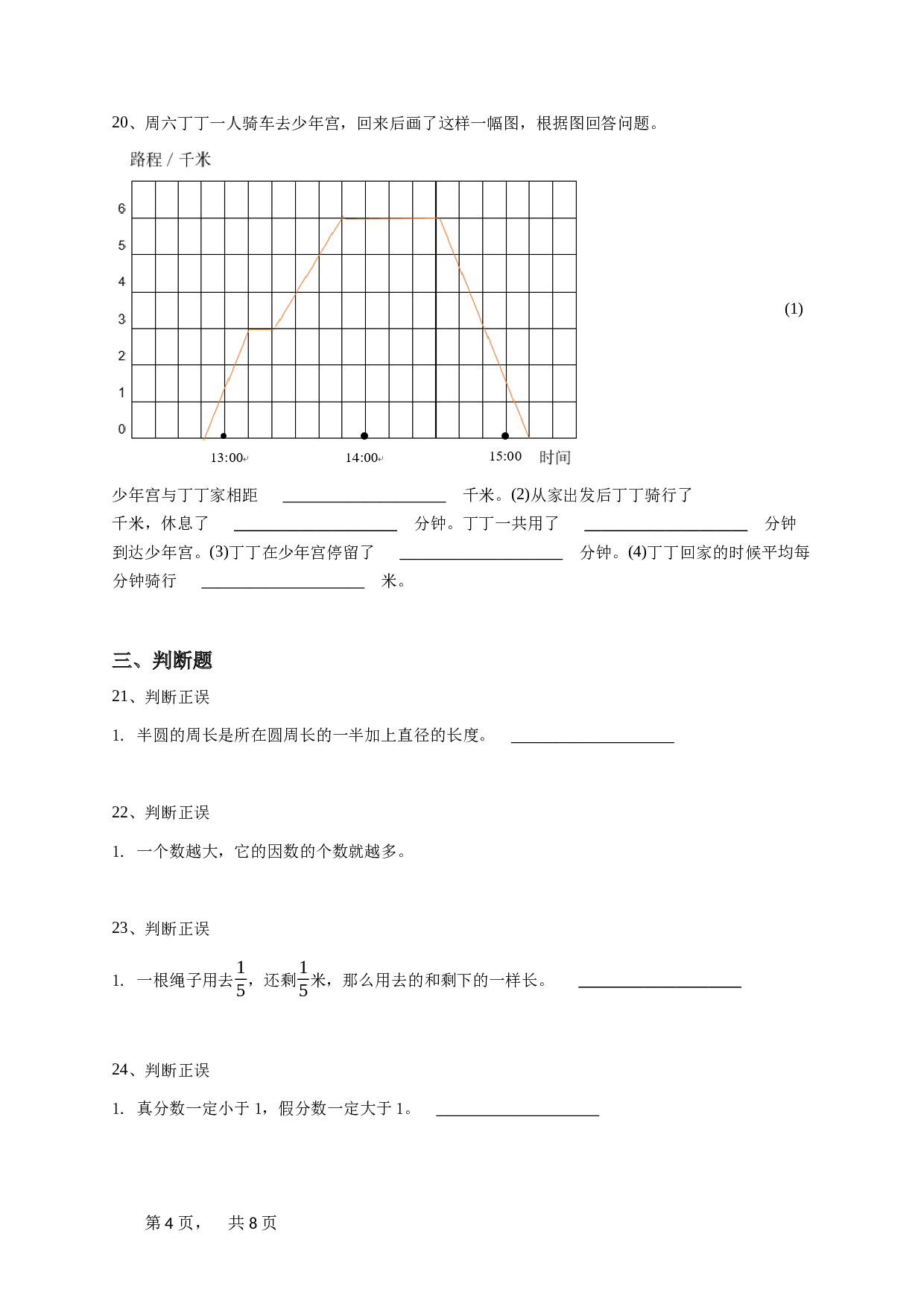 2021_2022学年五年级下学期期末数学试卷（苏教版）-学生用卷.doc