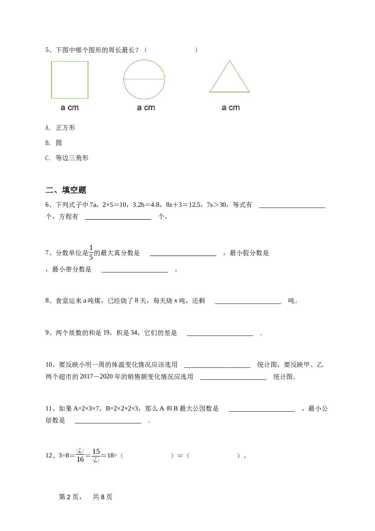 2021_2022学年五年级下学期期末数学试卷（苏教版）-学生用卷.doc