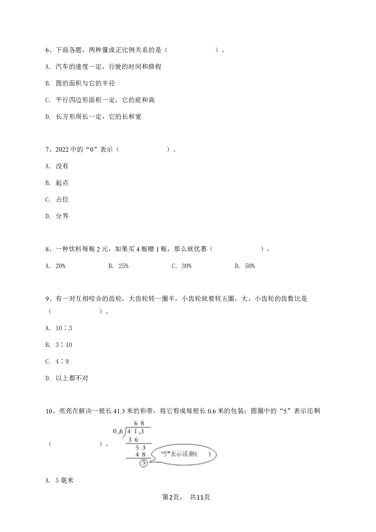 2023年小升初数学试卷（北师大版）-学生用卷.pdf