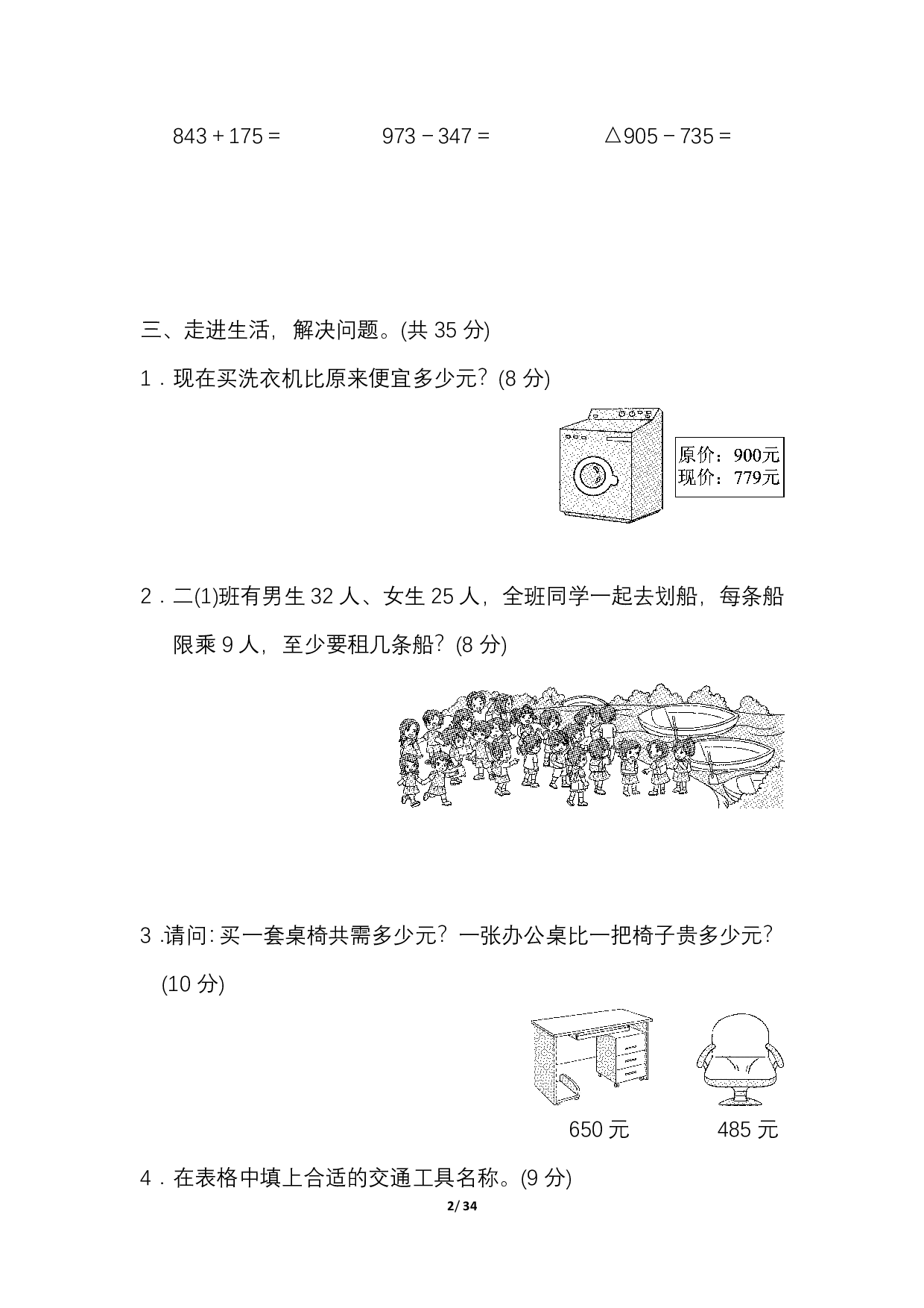 北师数学二年级下期末专项复习卷7套.pdf