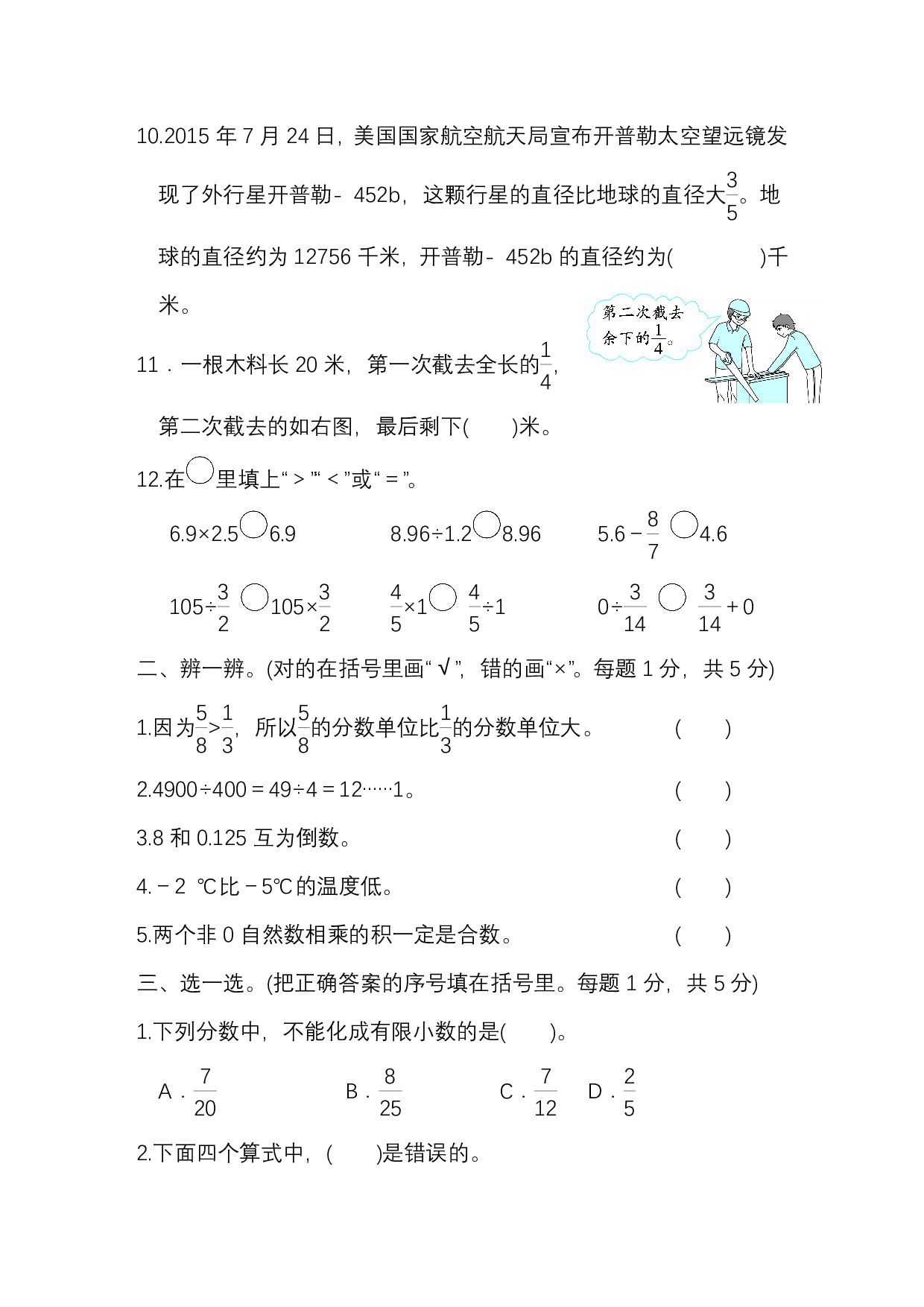 北师数学六年级下期末专项复习卷7套.pdf