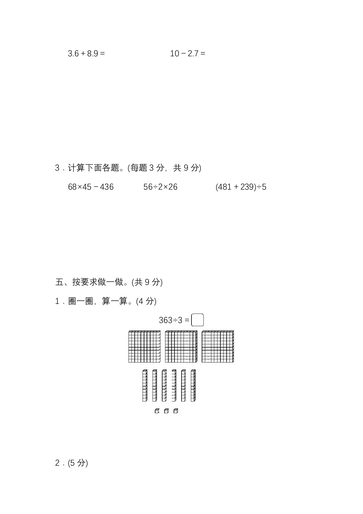 北师数学三年级下期末专项复习卷7套.pdf