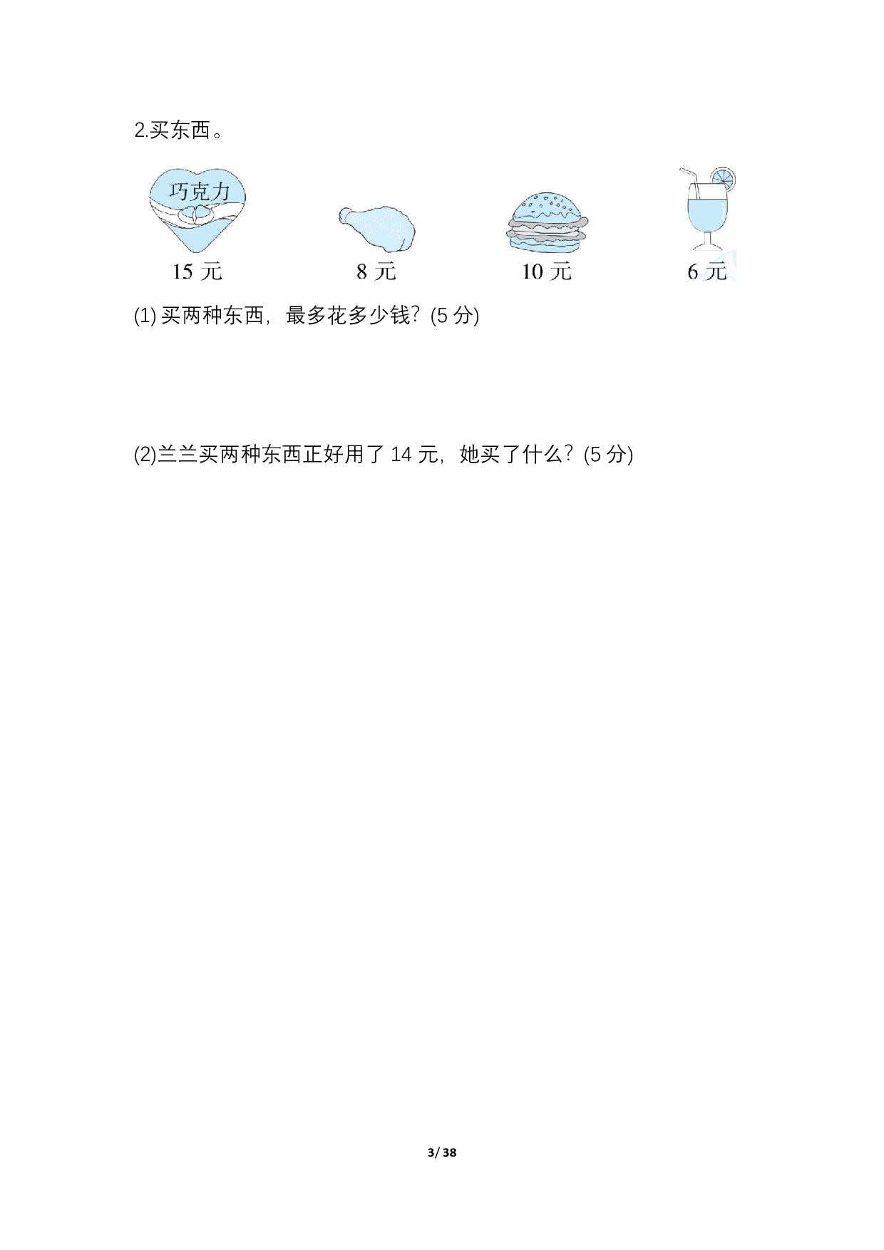 北师数学一年级下期末专项复习卷8套.pdf