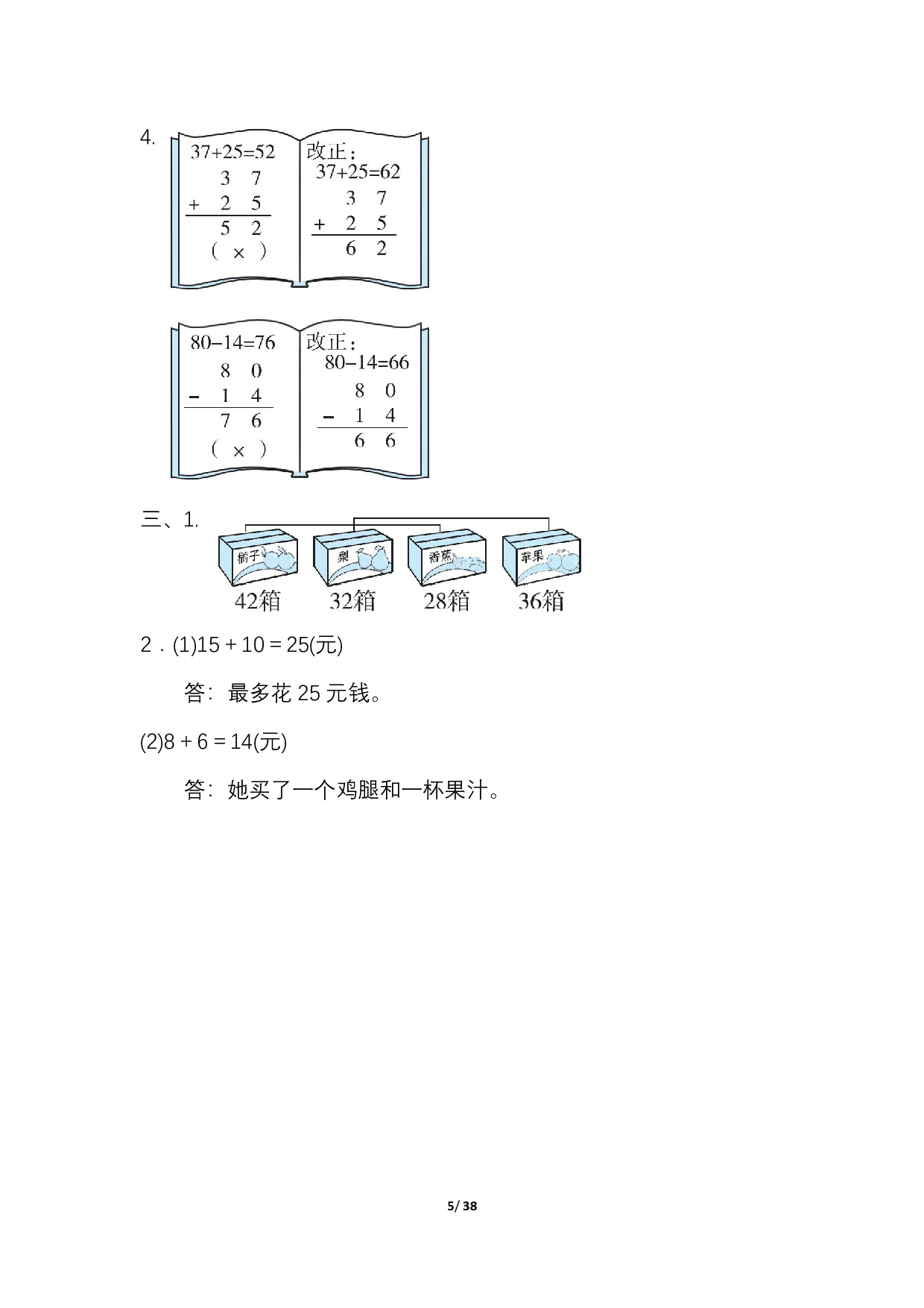 北师数学一年级下期末专项复习卷8套.pdf