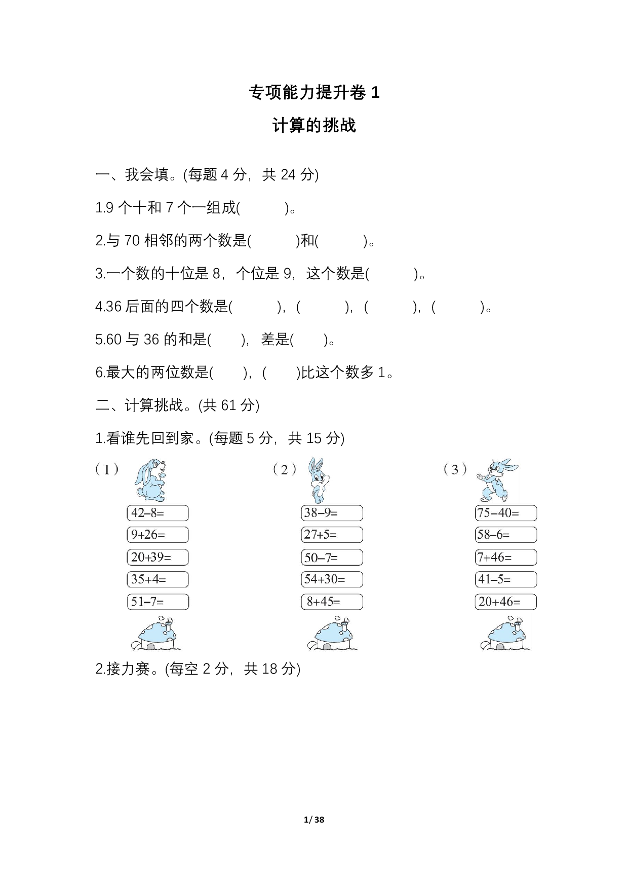 北师数学一年级下期末专项复习卷8套.pdf