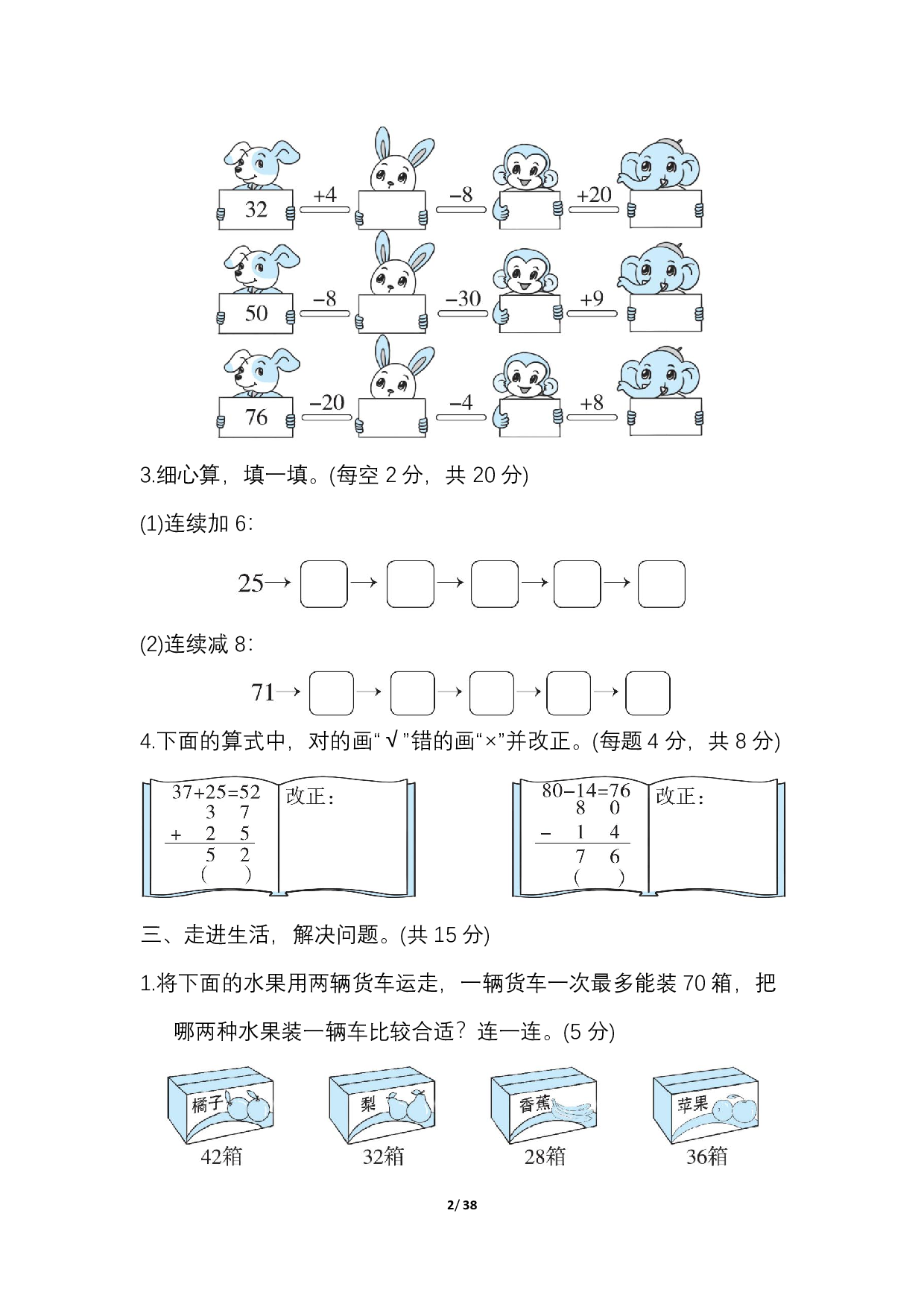 北师数学一年级下期末专项复习卷8套.pdf