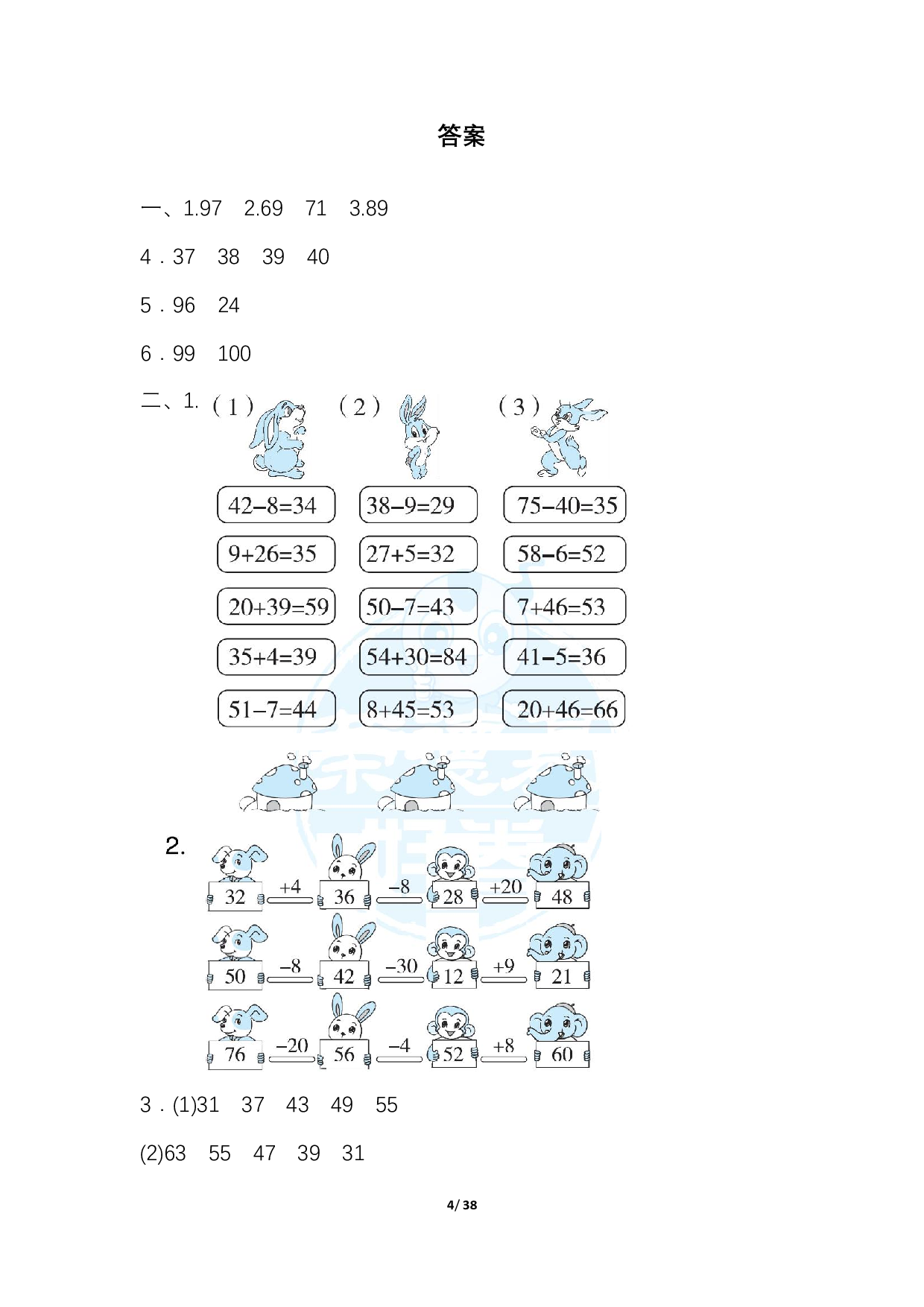 北师数学一年级下期末专项复习卷8套.pdf