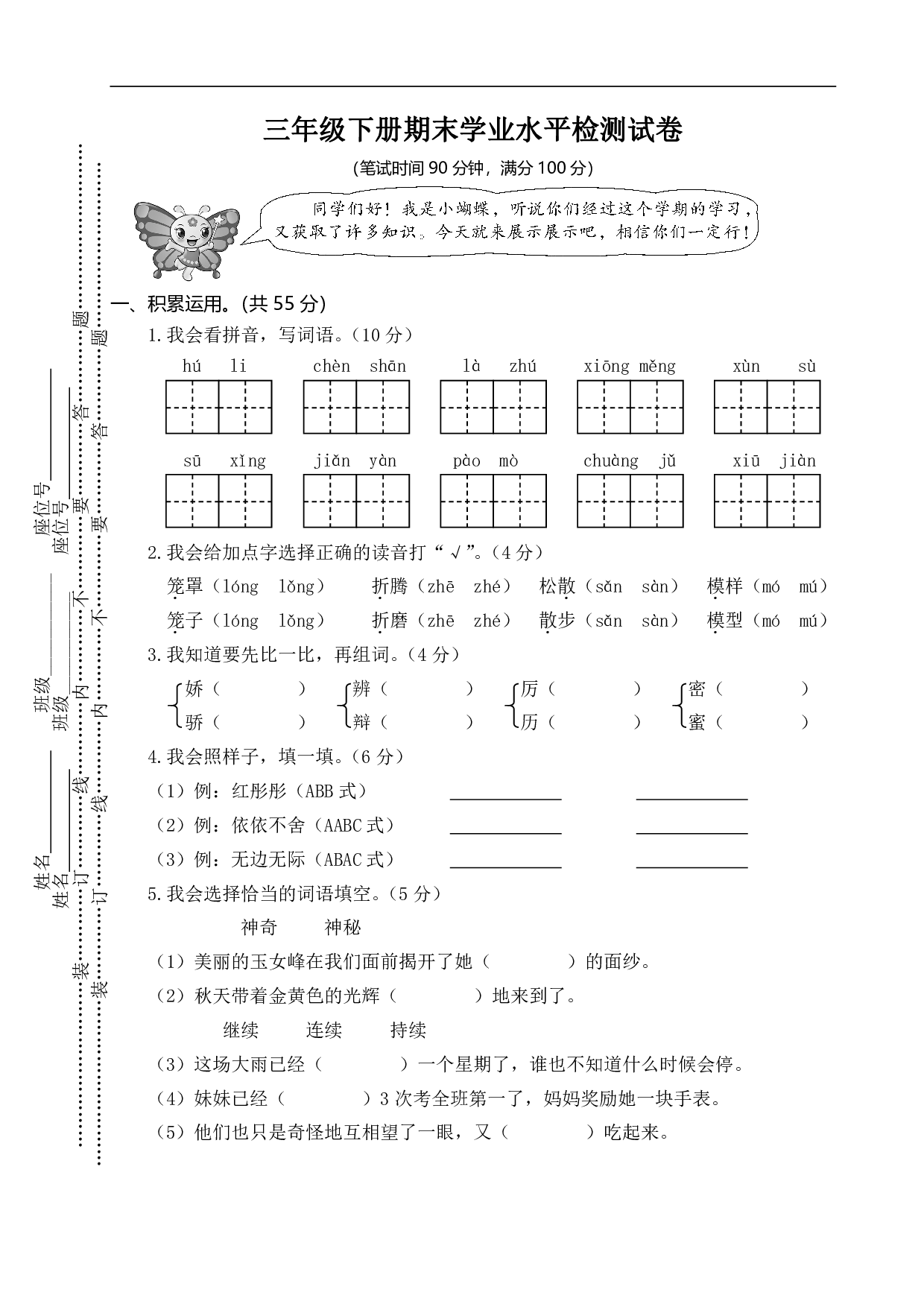 部编三年级下册期末学业水平检测试卷.pdf