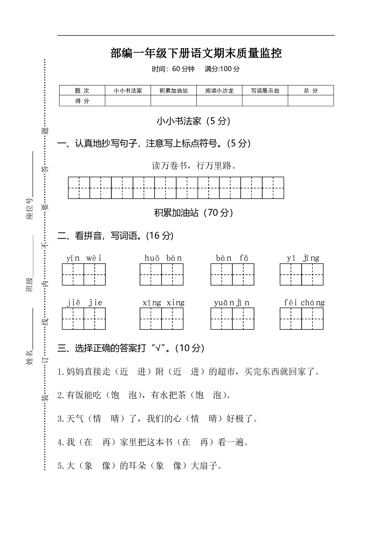 部编一年级下册语文期末质量监控（含参考答案）.pdf